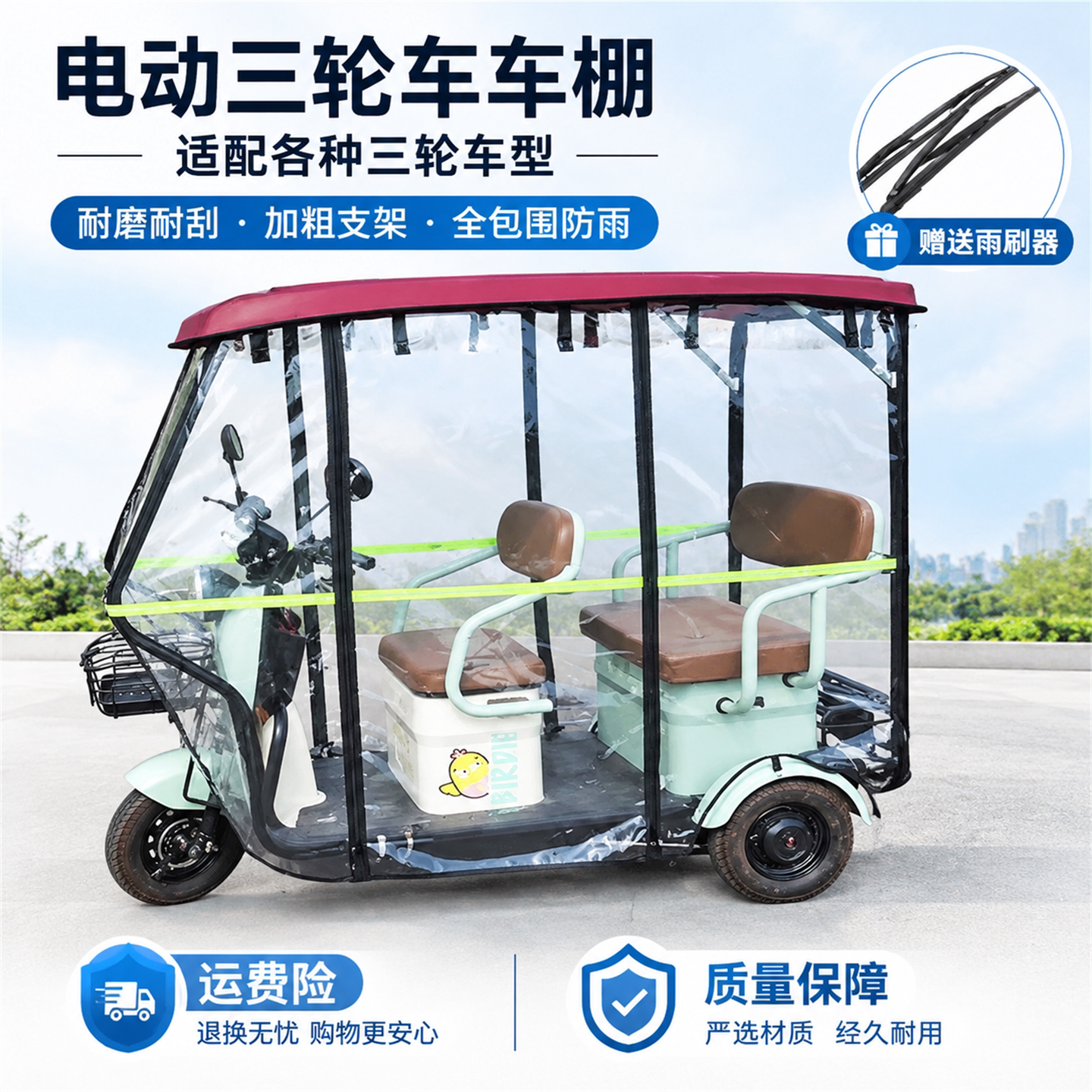 电动三轮车车棚小巴士电动车篷专用加厚全封闭全透明围帘防风保暖