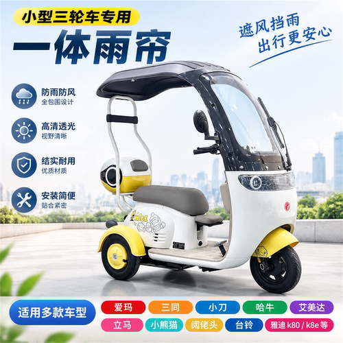 适用雅迪a80k8e透明加厚雨帘