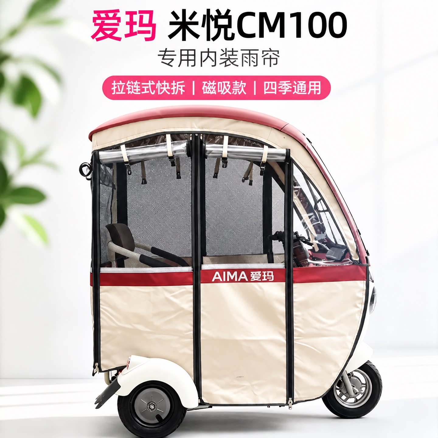 爱玛米悦CM100四季网纱防雨罩