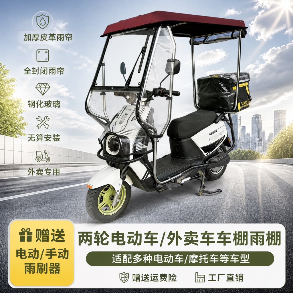 两轮电动车雨棚遮风挡雨外卖车棚