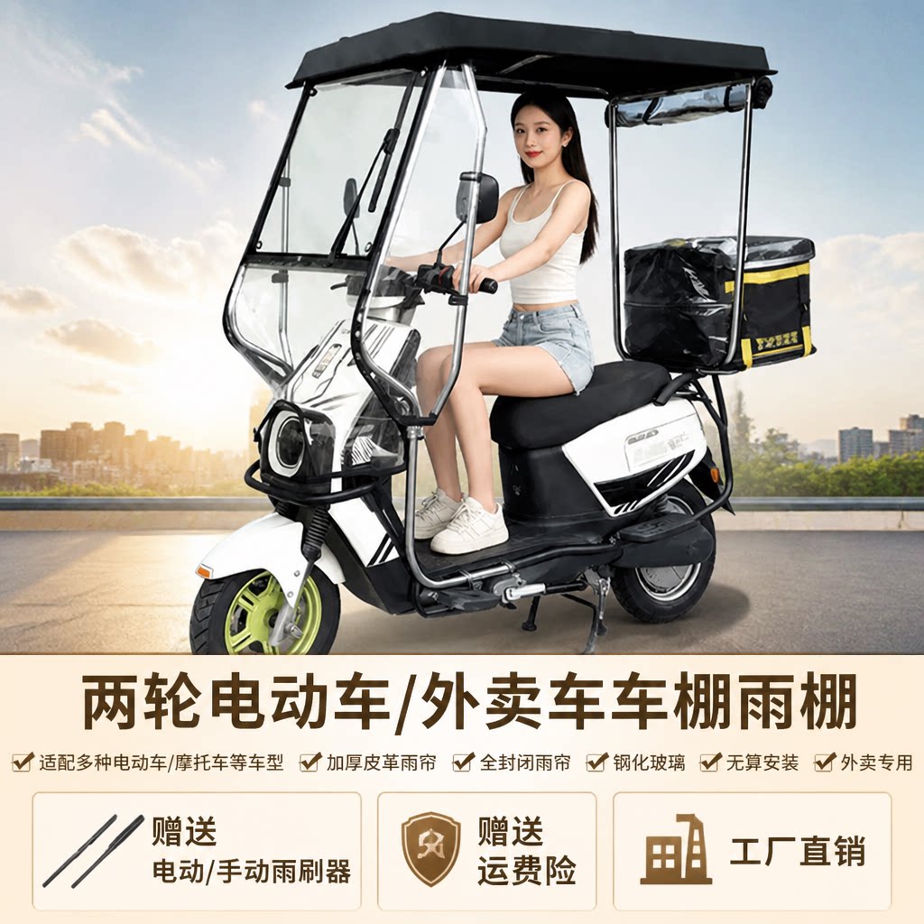两轮电动车电瓶车加宽前挡雨棚