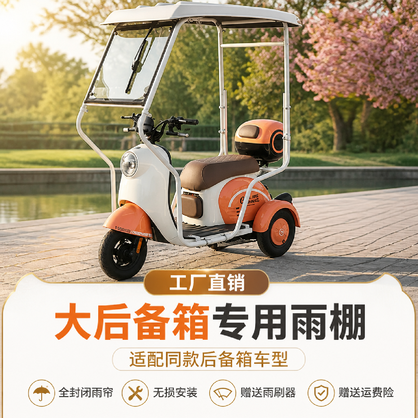大后备箱迷你小三轮三轮车雨棚