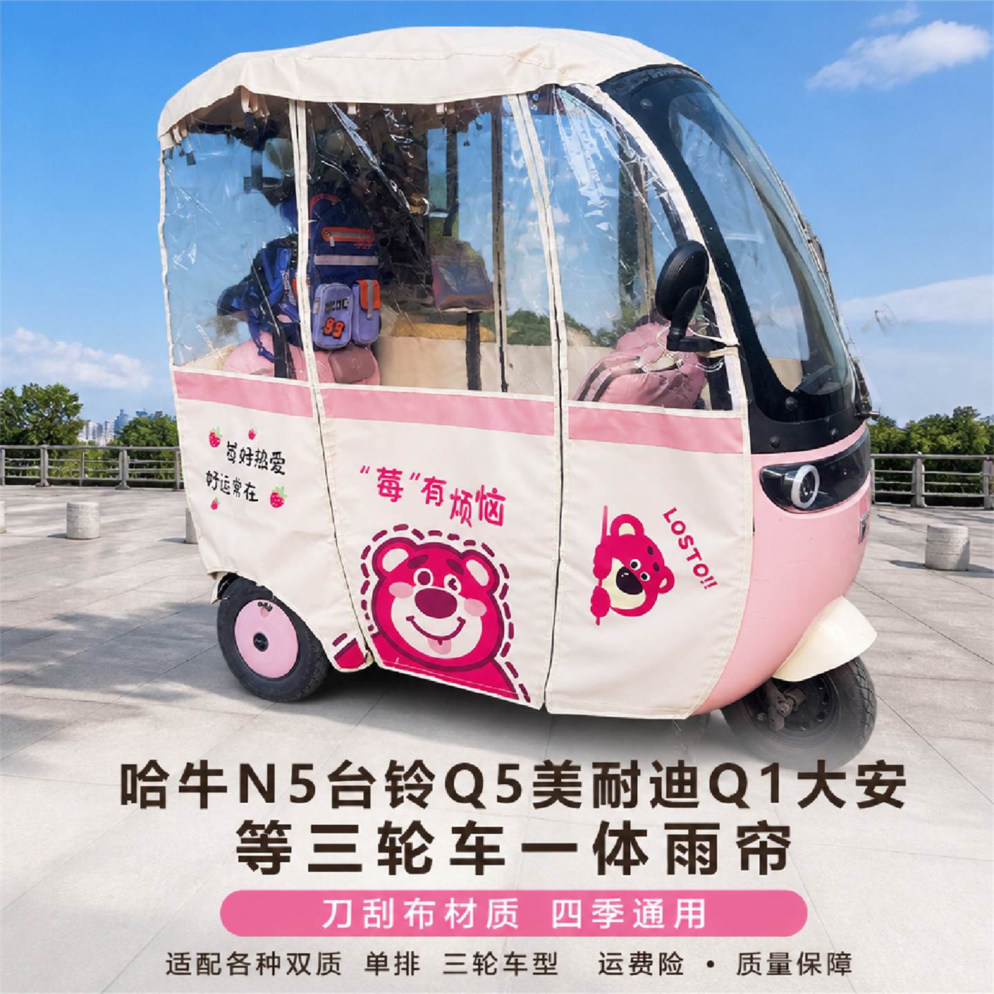 适用哈牛N5台铃Q5美耐迪Q1雨棚