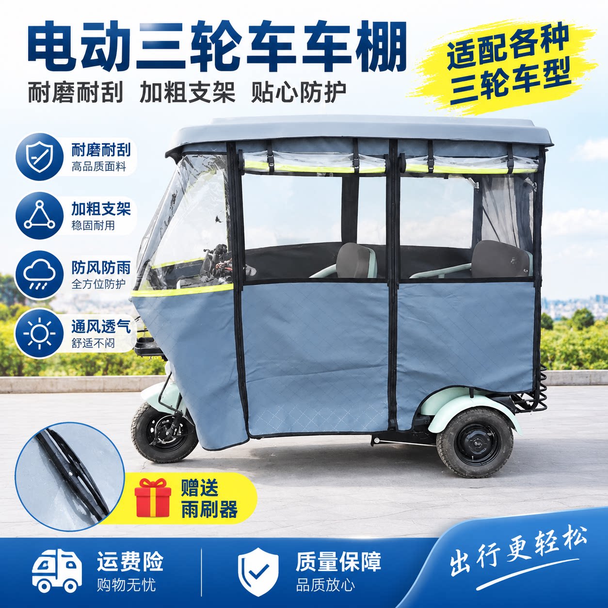 电动三轮车车棚休闲小巴士三轮车篷加厚皮革加网遮雨蓬雨帘围帘