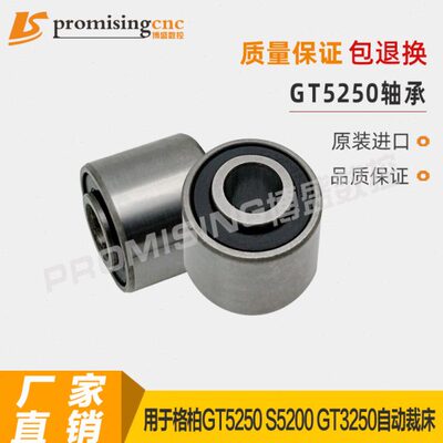 原装进口轴承65185000用于格柏GT5250 S5200 GT3250自动裁床
