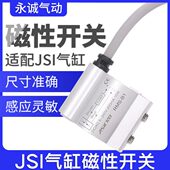 JSI气缸CS1磁性开关传感器RMS B8接近开关