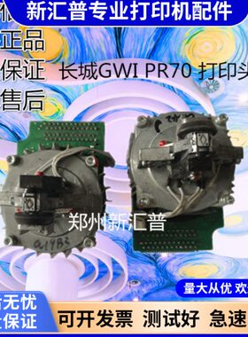 适用长城GWI PR70存折打印机打印头PR80打印机配件打印针头效果好