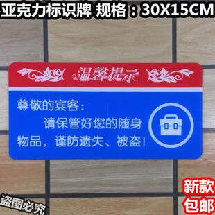请保管好您的随身物品谨防遗失被盗亚克力标识牌酒店宾馆温馨提示