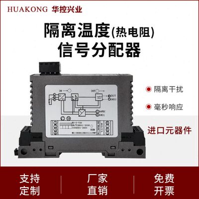 华控 隔离 热电阻信号分配器PT100/PT1000K型热电偶温度变送器