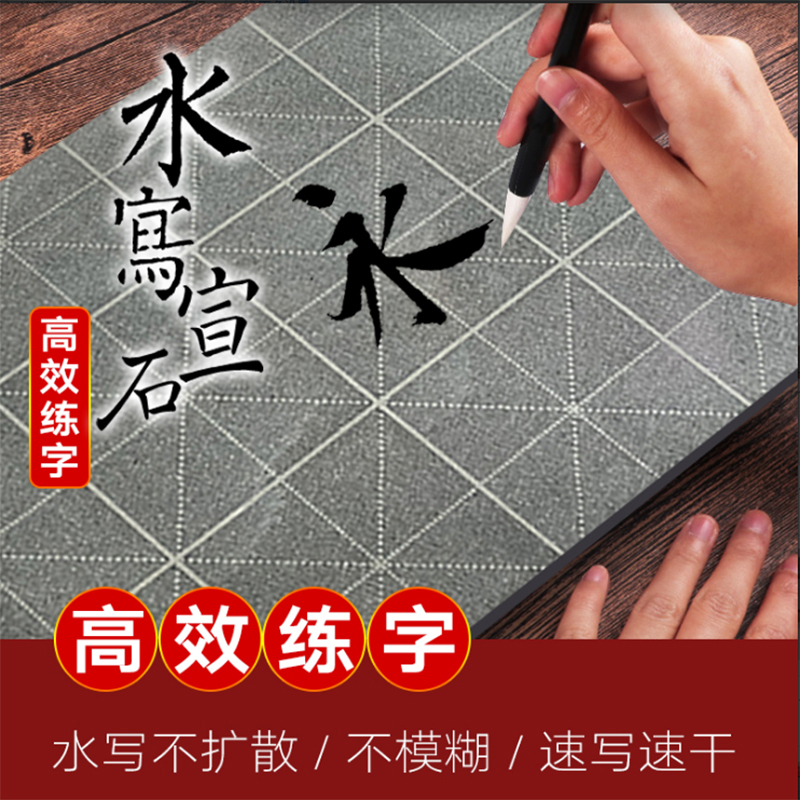 水写宣石练字g用板毛笔石笔初学书法学校公园文化馆室外定制礼品