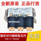 施乐V2060 5070纸盒搓纸轮 3060 2265 原装 4070 3065 3070 进纸轮