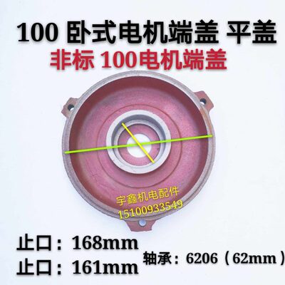 Y系列电机配件Y100端盖止口161/168mm端盖2.2-3KW电机前后端盖