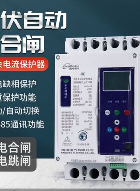 南电塑壳自动重合闸开关光伏发电防孤岛断路器250A400A630A800A