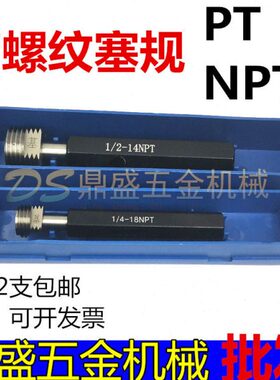 锥管锥度螺纹塞规直管用牙规通止规G PT NPT1/8 1/16 1/4 3/8 1/2