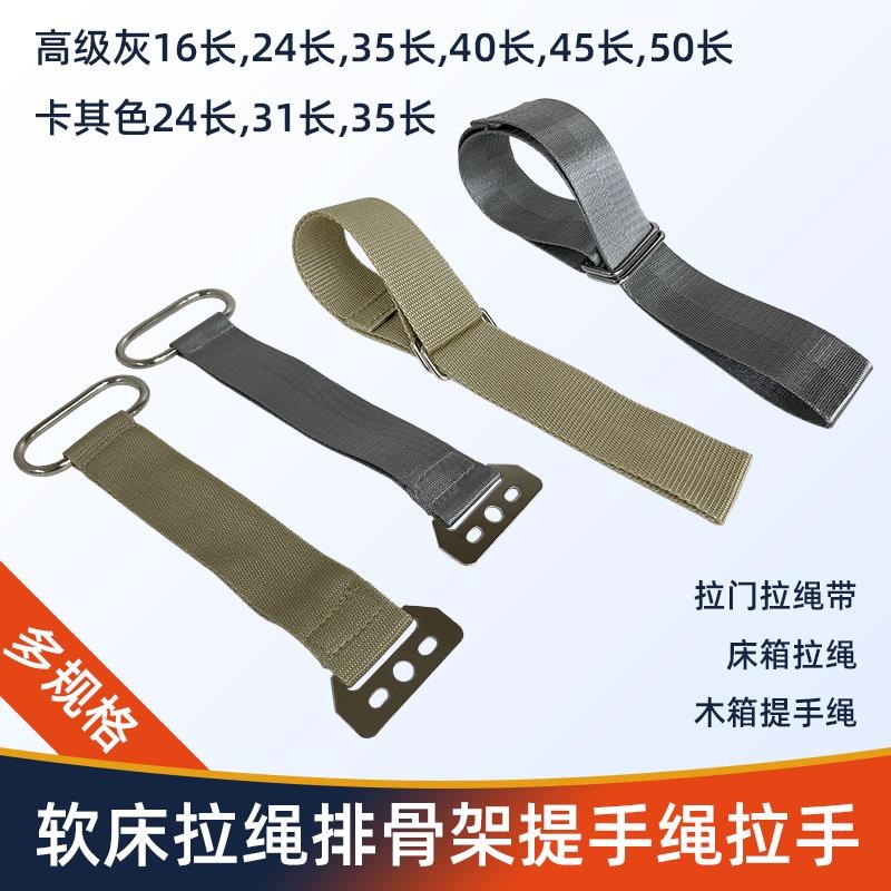 软床拉绳排骨架提手绳拉手床箱提手带木箱拉手起重U拉手绳松紧绳