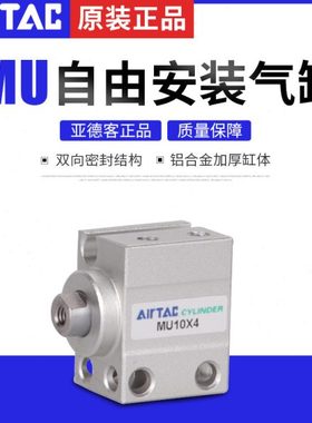 亚德客小型自由安装气缸 MU12X10 MU12X10S MU12X10B MU12X10SB