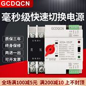 双电源切换开关 家用不断电单相220V 63A40A32不断电自动转换开关