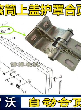 福田潍柴雷沃RG70收割机滚筒侧盖护罩合页 铰链 折叠合页配件