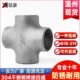 304不锈钢四通焊接管件等径大全可异径无缝工业级冲压管道接头