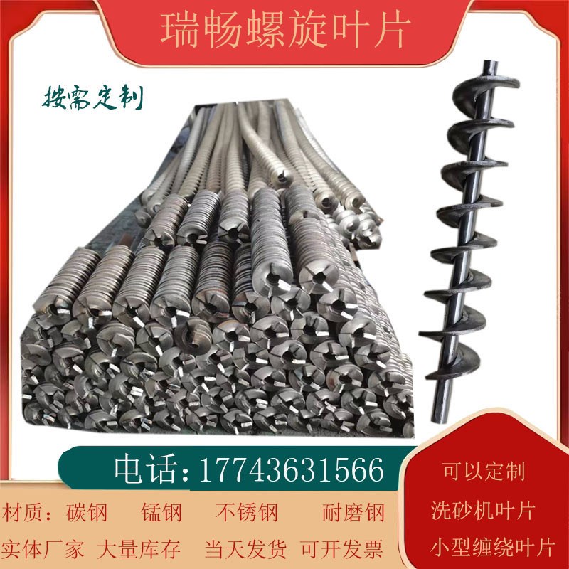 碳钢等厚单片螺旋叶片锰钢整根螺旋叶F片洗砂机叶片304不锈叶片