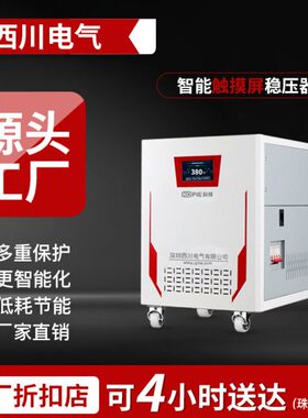 西川稳压器380v三相四线20/30/80/50kw60/40/100KW/120智能数显表