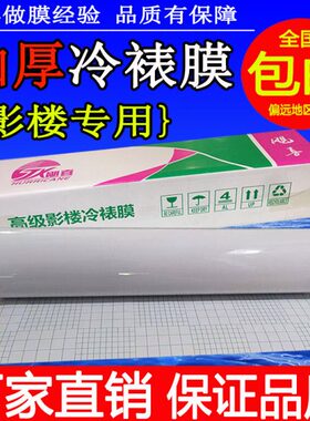 25寸冷裱膜 卷筒相片冷表膜磨砂水晶膜影楼十字布纹膜闪光膜细膜