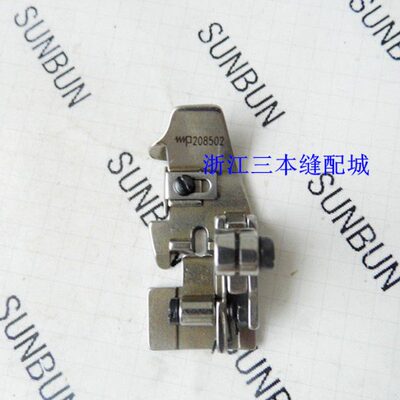 飞马700拷边机五线 银箭757五线厚料压脚P502 包缝机压脚 208502