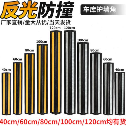 橡胶护角反光护墙角车库墙角保护条器汽车防撞缓冲护角竖膜防撞条