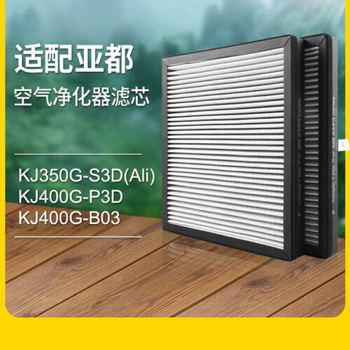 适配亚都空气净化器过滤网双面侠KJ350-S3D(ALI)/KJ350G-B03滤芯
