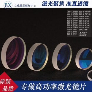 激光焊接机保护聚焦镜片准直透镜反射镜D204.5F150超强伟业麒骐麟