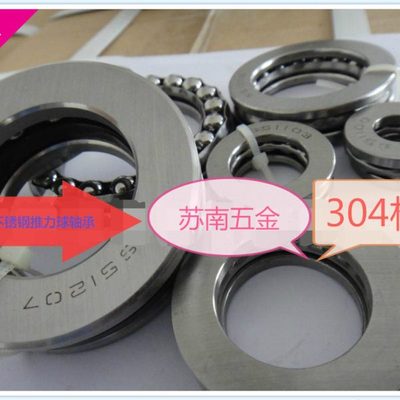 不锈钢推力球轴承 S51106 S51107 S51108 S51109 S51110 S51111