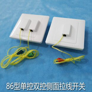 86型拉线开关单控双侧面墙壁双开关拉链拉绳灯饰配件灯具配件