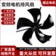 355A专用风扇电机 可定制双支架 G系列变频电机风扇G 355A 耐用