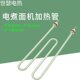 电煮面机炉汤池加热管煮面炉麻辣烫炉M型W型电热管发热管220V380V