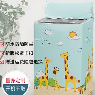 海尔统帅洗衣机防尘罩套5/6/7/8/9/10kg公斤防水防晒盖布@B90M867