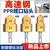 32阶梯钻头修复内丝补漏接水管扩孔钻阶梯 六角柄PPR提口钻