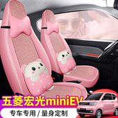 网红宏光迷你汽车坐垫车座椅套全包围四季 饰座套专用 通用皮座垫装