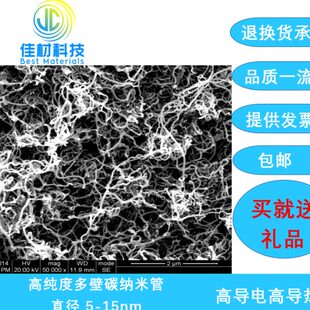 未官能团化/羟基化/羧基化 高纯度多壁碳纳米管  直径 5-15nm