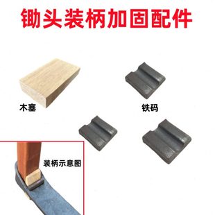 加大加厚锄头铁码子锄头铁卡子锄头铁锲铁尖方孔齿耙方头锄头铁塞