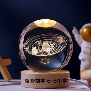 定制发光水晶球小夜灯太阳系月球刻字生日礼物送女生闺蜜小众高级