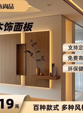 木饰面板贴皮天然木实木背景墙护墙板涂装板木饰面墙板科定板kd板