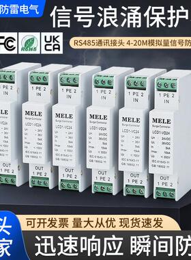 讯号浪涌保护器5-110V导轨式RS485控制讯号模拟量4-20m讯号防雷器