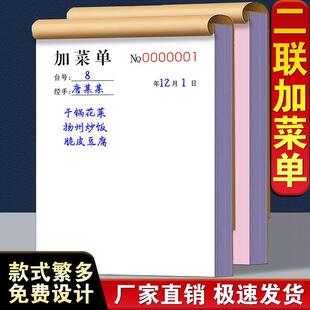 加菜单二联饭店餐饮开 单本手写结算消费单记账本2联点菜单菜单本
