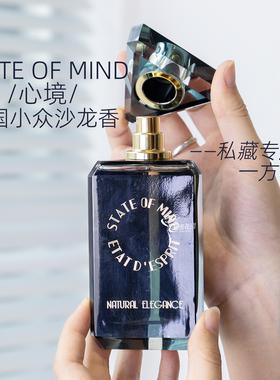 STATE OF MIND 心境 SOM香水法国小众沙龙香茶香凯旋奥秘真我豁达