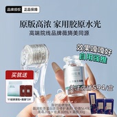 赫优曼家用水光三型胶原蛋白原液微医美微滚针精华全能瓶锦波生物