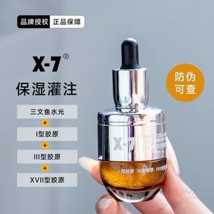X-7胶原童颜油PDRN三文鱼重组人源胶原蛋白水嫩补水亮肤保湿秋冬