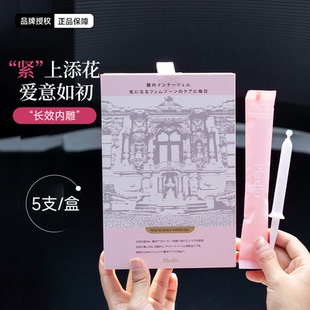 plarilo菲洛密填充茴椿针私密凝胶三重玻尿酸紧密粉嘟嘟水润回春