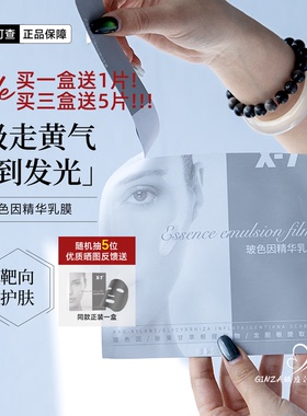 到手6片～X-7吸血鬼面膜玻色因