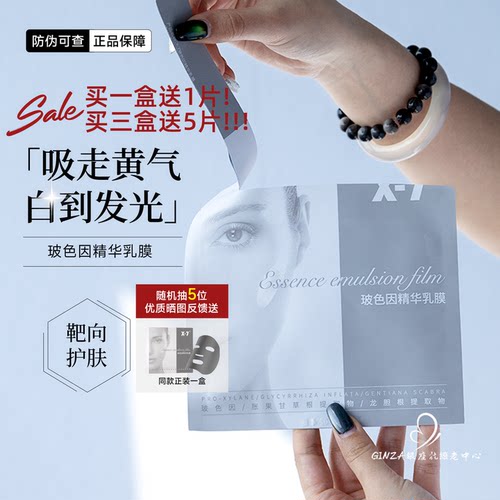 到手6片～X-7吸血鬼面膜玻色因