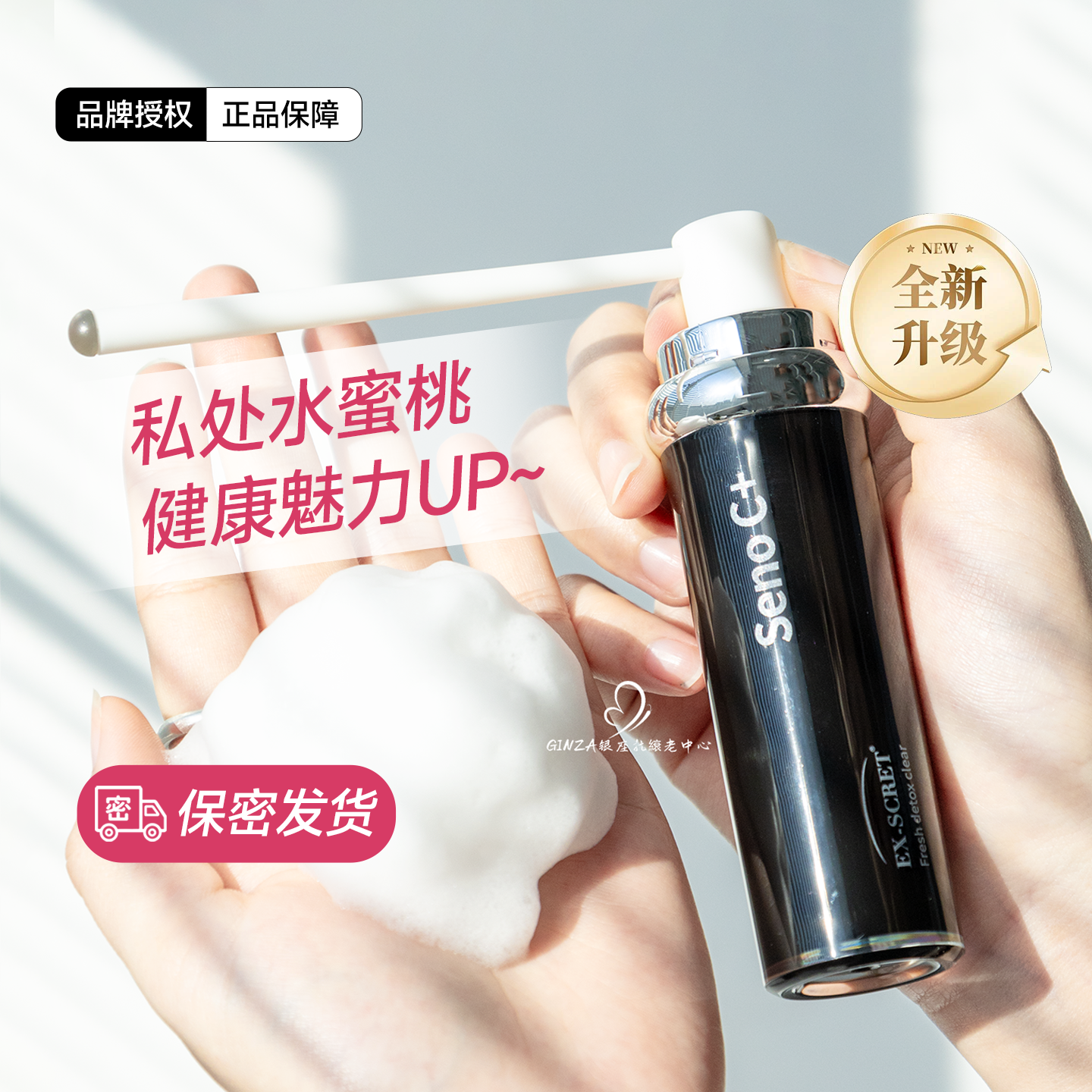 日本EX-SCRET私处细胞护理私密保养金银粉泡泡卵巢子宫私密保养